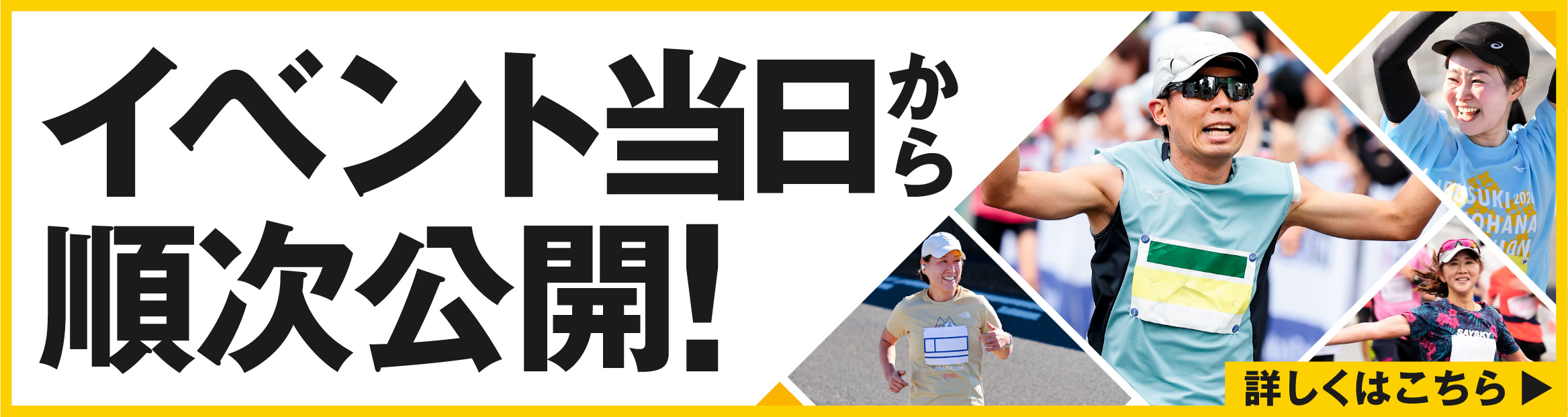イベント当日から順次公開